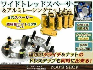 アルテッツァ/ジータ 10系 ワイド スペーサー 5H PCD114.3 P1.5 15mm 2枚 レーシングナット M12 P1.5 50mm 貫通型 金