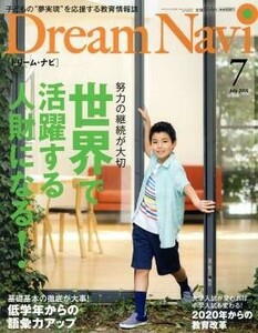 Ｄｒｅａｍ　Ｎａｖｉ［ドリーム・ナビ］(７　Ｊｕｌｙ　２０１９) 月刊誌／ナガセ