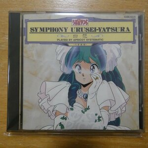 41093992;【CD/旧規格/3300円盤/シール帯残】アニメサントラ / シンフォニーうる星やつら-回想-　H33K-20029