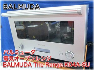 バルミューダ 電気オーブンレンジ　BALMUDA The Range K04A-SU ステンレス色 容量18L レンジ出力800W オーブン40・100～250℃ 角皿・取説有