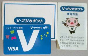 No3782　Vープリカギフト インターネット専用　VISA　３００円　２０１６年９月期限切れ