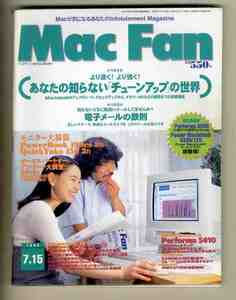 【e1286】96.7.15 マックファン MacFan／特集1=あなたの知らない「チューンアップ」の世界、特集2=電子メールの鉄則、...