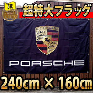 超特大】ポルシェ フラッグ ★240cm×160cm P102 激レア 看板 ガレージ装飾雑貨 バナー 旗 フラッグ カイエン ボクスター ケイマン PORSCHE