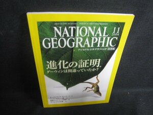 NATIONAL GEOGRAPHIC 2004.11 ダーウィンの進化論　日焼け有/TBD