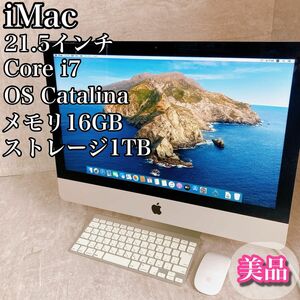 美品 iMac 21.5インチ i7 Catalina 16GB 1TB