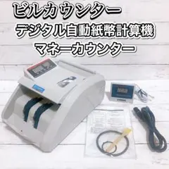 極美品　デジタル自動紙幣計算機　マネーカウンター　宝くじ