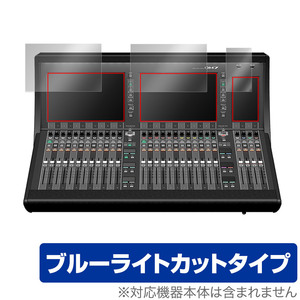 YAMAHA DM7 保護 フィルム OverLay Eye Protector for ヤマハ デジタルミキサー DM7 液晶保護 目に優しい ブルーライトカット