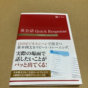 英会話Ｑｕｉｃｋ　Ｒｅｓｐｏｎｓｅ Ｚ会編集部／著　Ａｄａｍ　Ｅｚａｒｄ／著