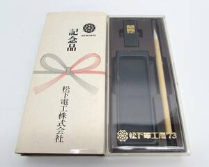 保管品 松下電工株式会社 1973年 松下電工展 記念品 ファミリー書道セット 書道具 筆記用具 文具 文房具 小筆 硯 墨 ケース付