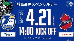 4/21(日)大分トリニータvsいわきFC【大分】トリニータシート♪