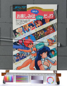 [Vintage]1986 Anime Magazine Dirty Pair(Dokite Tsukasa)The Last Final Cutout ダーティペア(土器手司)[tag8808]