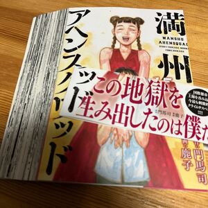 ★中古★コミック★【裁断済】★満州アヘンスクワッド★ヤンマガKCスペシャル★１５巻★定価７５９円★