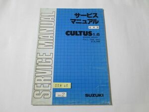 CULTUS カルタス1.6 4DOOR SEDAN FULL TIME 4WD E-AJ14S スズキ サービスガイド サービスマニュアル 追補版 送料無料