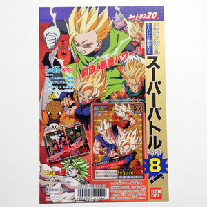 【極美品】ドラゴンボール スーパーバトル 8弾 カードダス 20 台紙 POP