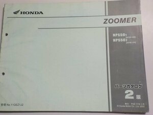 h0698◆HONDA ホンダ パーツカタログ ZOOMER NPS501 NPS502 (AF58-/100/110) 平成14年3月(ク）