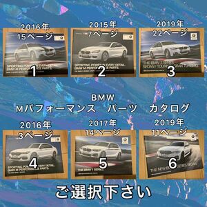 BMW Mパフォーマンス　アクセサリー　カタログ　ご選択下さい　6番 売り切れ