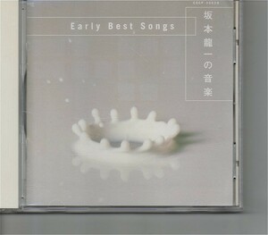 【送料無料】 坂本龍一の音楽 Early Best Songs 【超音波洗浄/UV光照射/消磁/etc.】YMO/千のナイフ/The End Of Asia/渡辺香津美/山下達郎