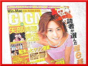 GIGA◆No.7◆ギガ◆付録 CD-ROM◆矢部美穂・美佳◆斉藤のぞみ◆etc◆パソコン雑誌◆2000年発行◆英知出版◆中古本