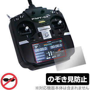 Futaba 無人機用送信機 FMT-04 保護 フィルム OverLay Secret for フタバ FMT04 液晶保護 プライバシーフィルター 覗き見防止