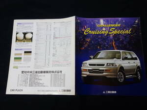 【特別仕様車】三菱 チャレンジャー クルージングスペシャル / K96W / K97WG型 専用 カタログ / 1997年 【当時もの】