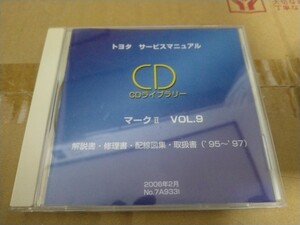 マーク2　サービスマニュアルCDライブラリー　95～97年　100系等　JZX100　中古
