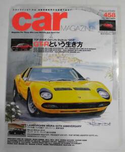 ★car MAGAZINEカーマガジン#458・2018年8月