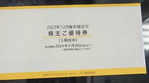 マクドナルド優待券5冊29食分