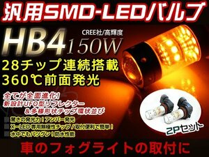 ヴィッツ NCP1系,SCP10 前期 150W LEDバルブ 28連 黄 アンバー イエロー 3000K ライト 外装 プロジェクター 12V/24V 車検対応