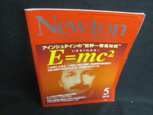 Newton 2010.5 E=ｍｃ?　日焼け有/UAZC