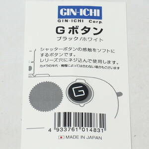 GIN-ICHI G ボタン ブラック/ホワイト for LEICA M3/M4/M6/MP/M-A/M9/M10/M11 Nikon F3/FM2/FM3A/Df/Zf など シャッター レリーズ ボタン