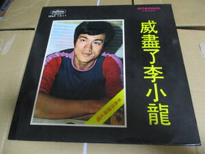 LP ブルース・リー 　Bruce Lee　威盡 李小龍 