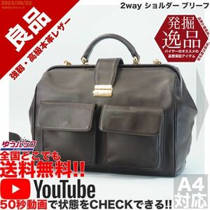 送料無料 即決 YouTube動画アリ 定価50000円 良品 発掘逸品 2way ショルダー ブリーフ レザー バッグ