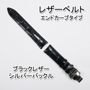 エンドカーブタイプ レザーベルト バックル付き ブラックレザー/シルバーバックル 革ベルト