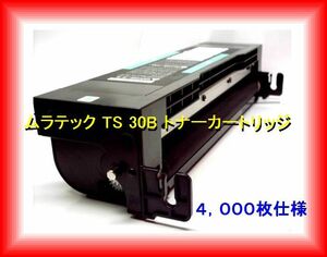 ムラテック TS 30B トナーカートリッジ・標準量：4,000枚仕様・V-650・V-660・V-670・V-680・V-690・V-730・V-740