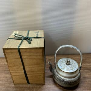 1円スタート 銀湯沸 藤原政孝？作 462g 木箱入り 銀瓶 茶道具 茶器 骨董 アンティーク レトロ ビンテージ 中古 (石943