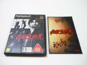 [管00]【送料無料】ゲームソフト PS2 必殺裏稼業 SLPM-66113 プレステ PlayStation 緒方賢一 中田雅之 渡邊正幸 京本政樹