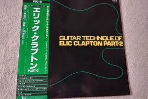 エリック・クラプトンギター教則本です。小林克己バンド貴重珍品レコードです。