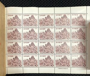 10円切手　切手シート　姫路城修理完成記念　1964　昭和39年