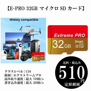 【E-PRO 32GB マイクロSDカード】エクストリームプロ ナビ スマホ カメラ ドローン メモリカード 定形郵便