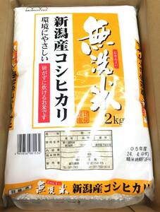 ◎内外トランスライン 株主優待◎ 新潟県産こしひかり(2kg) 【無洗米】精米日:24年4月中旬　お米/単一原料米/2キロ/新潟産/令和5年度産