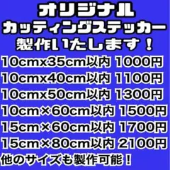 オリジナルカッティングステッカー製作します チーム バナー コールサイン 営業車