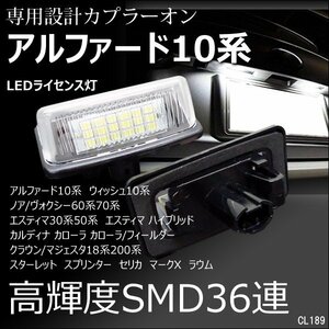 ナンバー灯 トヨタ アルファード10系 ノア ヴォクシー60系70系 LEDライセンスランプ 左右セット 送料無料/23Ξ