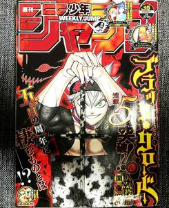 少年ジャンプ 表紙 ブラッククローバー 2020年 15号 当時物 【最安値大量出品中！おまとめ発送OKです】