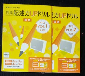 進研ゼミ中学講座　授業記述UPドリル 中3　国語　光村図書　未使用 チャレンジ　内申点