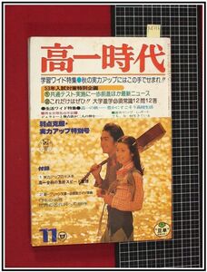 p4216『高一時代 S50/11』新体操/桜田淳子/郷ひろみ/スポーツの秋　テニス