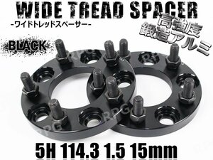 ノア/HV 60系 70系 80系 90系 NOAH ワイトレ 5H 2枚組 PCD114.3-1.5 15mm ワイドトレッドスペーサー トヨタ (黒)