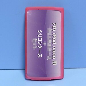 iPod nano 第7世代専用　シリコンケース　ワケアリ色あせ　赤～ピンク