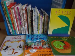 【絵本】《まとめて41点セット》からすのパンやさん/ちいさなたまねぎさん/もこもこもこ/しろくまのパンツ/はらぺこあおむし 他