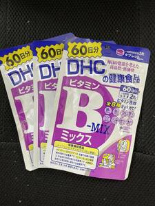 3袋★★★DHC ビタミンBミックス 60日ｘ3(120粒ｘ3袋)★日本全国、沖縄、離島も送料無料★賞味期限2026/09