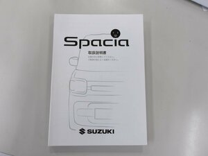 (R06/04/10) Φ スズキ / スペーシア / MK53S / 取扱説明書 / 中古 / 99011-79R02 / 印刷2018年7月